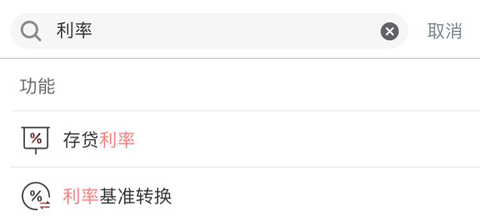 中國工商銀行app怎么轉(zhuǎn)換利率