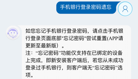 中國建設銀行app登錄密碼忘記了