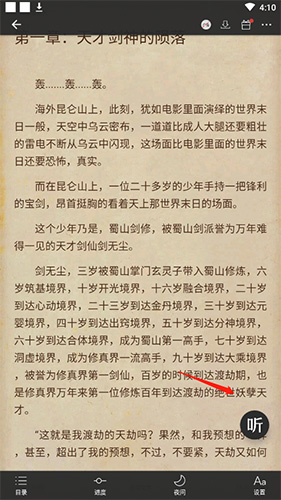 連尚讀書怎么聽(tīng)小說(shuō)2