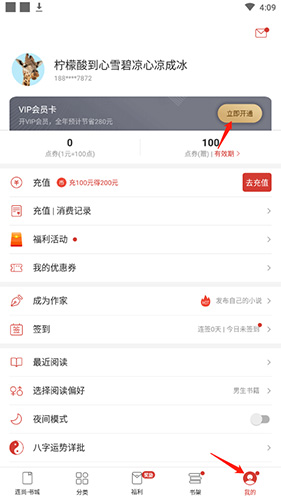 連尚讀書如何沖會(huì)員