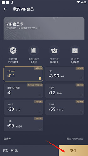 連尚讀書如何沖會(huì)員2
