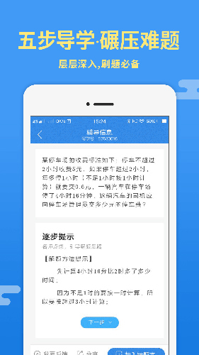 導(dǎo)學號app2