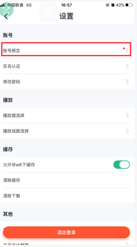 會(huì)計(jì)學(xué)堂怎么用軟件修改綁定的手機(jī)號步驟1