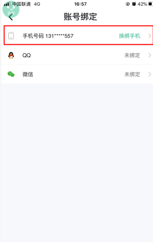 會(huì)計(jì)學(xué)堂怎么用軟件修改綁定的手機(jī)號步驟2
