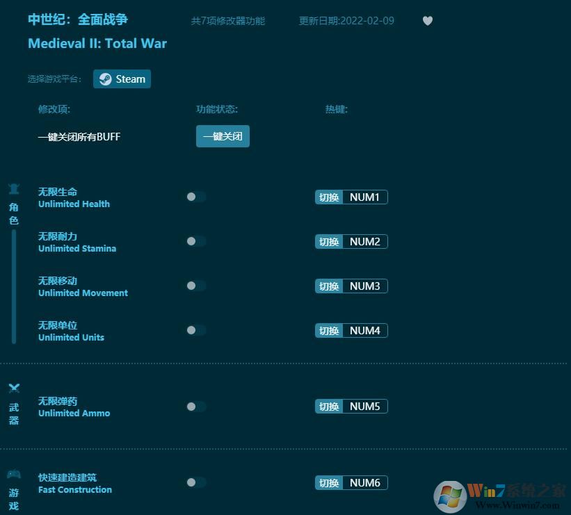 中世紀(jì)全面戰(zhàn)爭七項(xiàng)修改器