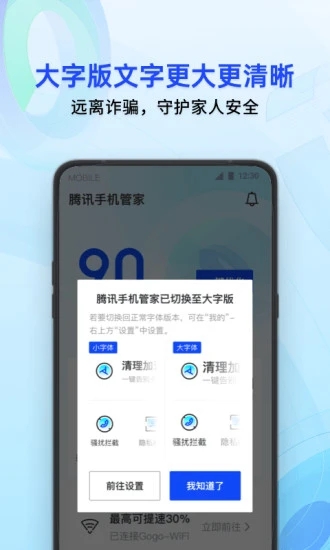 騰訊手機(jī)管家(QQ手機(jī)管家)