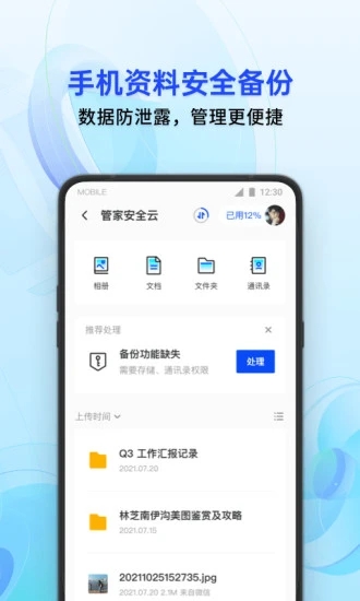 騰訊手機(jī)管家(QQ手機(jī)管家)