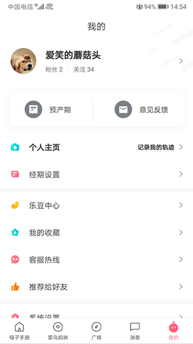 母子健康手冊(cè)app圖片