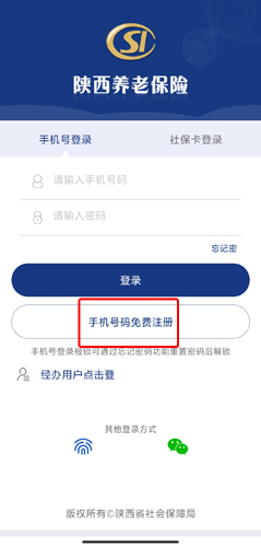 陜西養(yǎng)老保險(xiǎn)app圖片1