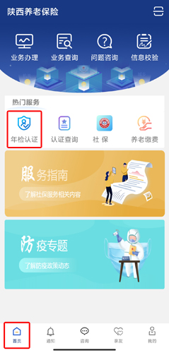 陜西養(yǎng)老保險(xiǎn)app圖片14