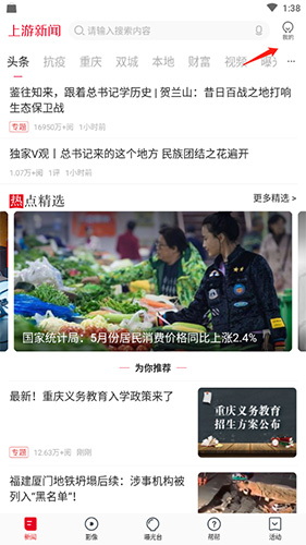 上游新聞怎么注冊(cè)1