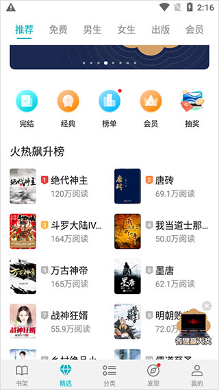 榮耀小說(shuō)閱讀APP
