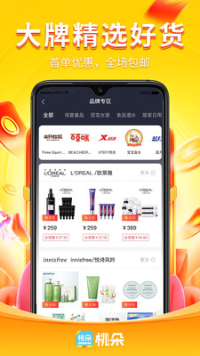 桃朵省錢(qián)購(gòu)物軟件