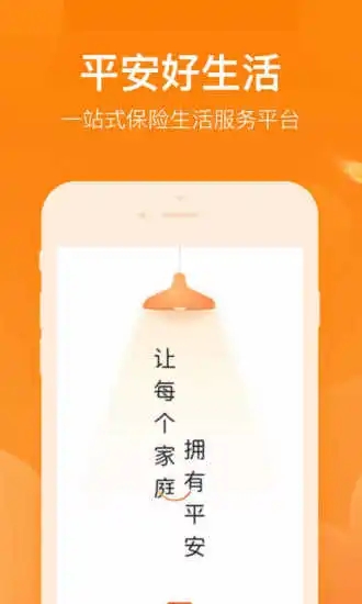 平安保險好生活A(yù)PP