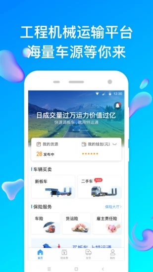 特運通貨站版運輸平臺