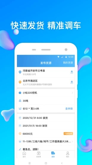 特運通貨站版運輸平臺