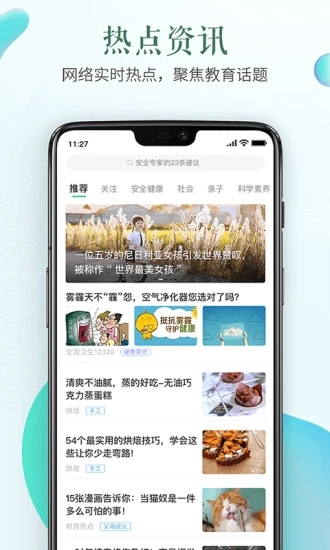 安全教育平臺(tái)APP