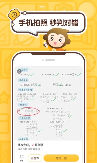 小猿口算手機版