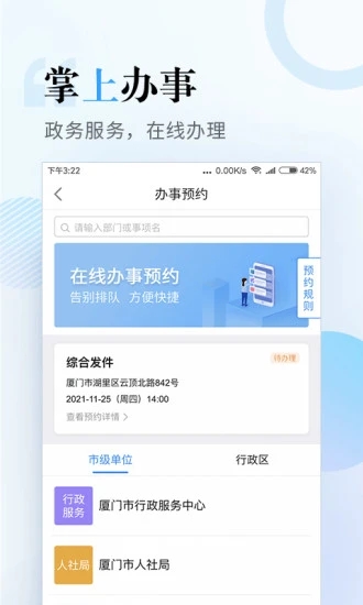 i廈門政務(wù)服務(wù)平臺(tái)