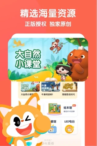 流利說(shuō)少兒英語(yǔ)學(xué)習(xí)軟件
