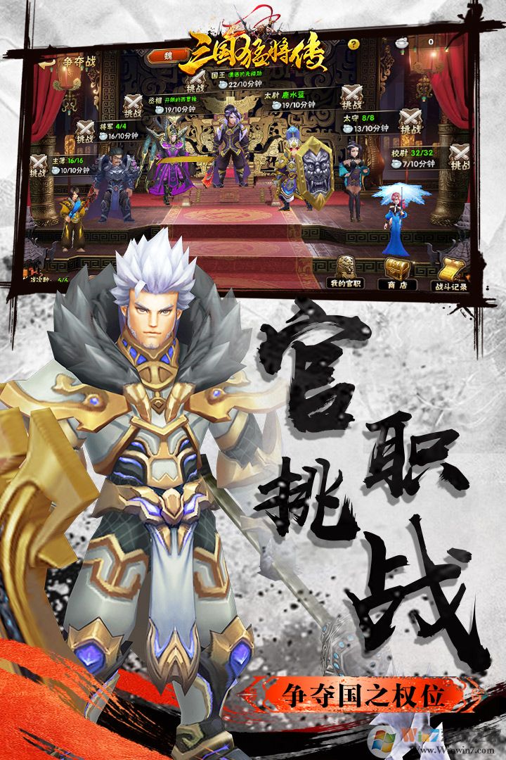 三國(guó)猛將傳手游