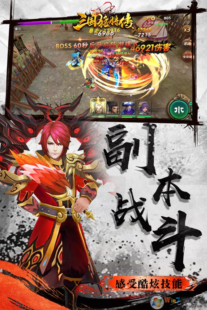 三國(guó)猛將傳手游