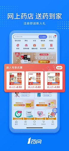 一號藥店網(wǎng)上藥店app2