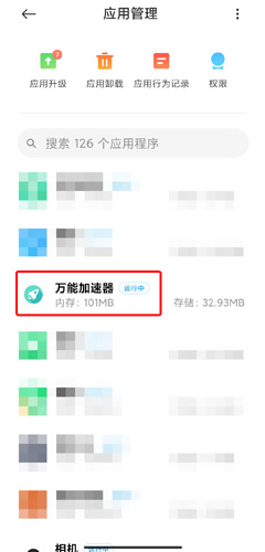 萬(wàn)能加速器圖片4
