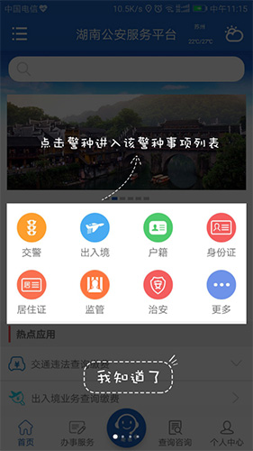湖南公安交警公共服務(wù)平臺app