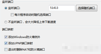 BitComet比特彗星(無視版權/全速下載)