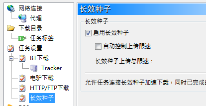 BitComet比特彗星(無視版權/全速下載)