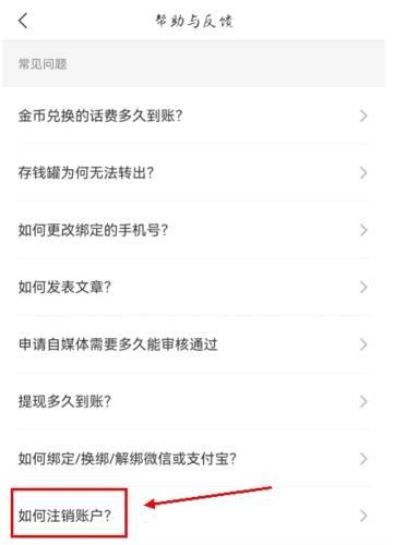 趣頭條app怎么注銷賬號(hào)圖片2
