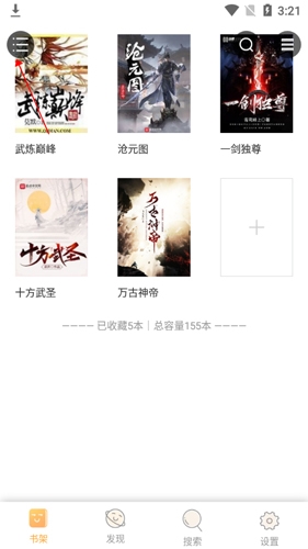書(shū)包閱讀安卓版3如何添加本地文件