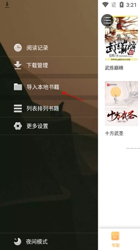 書(shū)包閱讀安卓版2如何添加本地文件