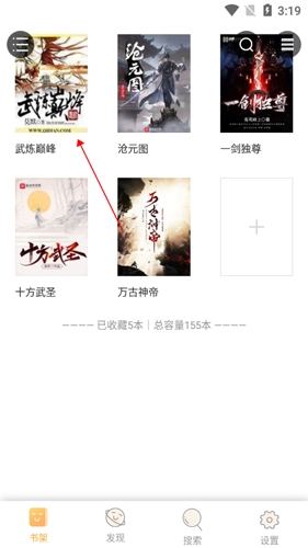 書(shū)包閱讀安卓版4怎么換源