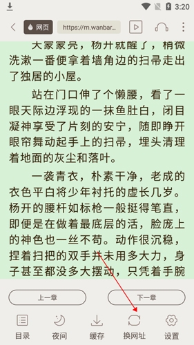 書(shū)包閱讀安卓版6怎么換源