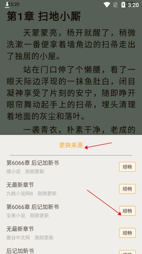 書(shū)包閱讀安卓版1怎么換源