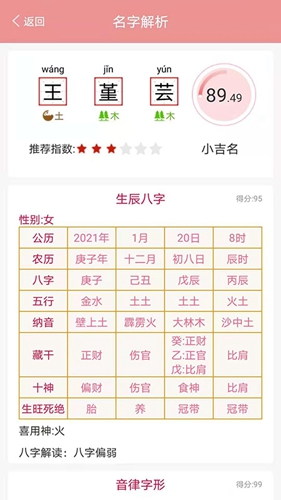 國學(xué)起名app