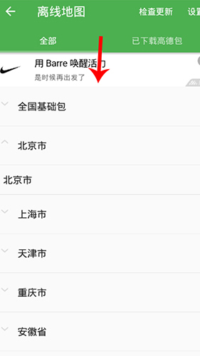 北斗導(dǎo)航怎么下載離線(xiàn)地圖3