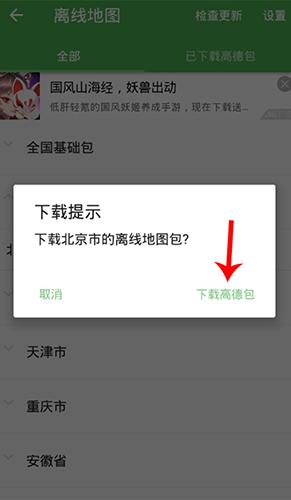 北斗導(dǎo)航怎么下載離線(xiàn)地圖4