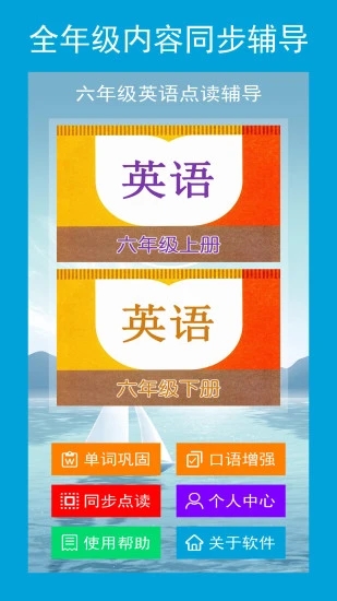 六年級(jí)英語點(diǎn)讀輔導(dǎo)
