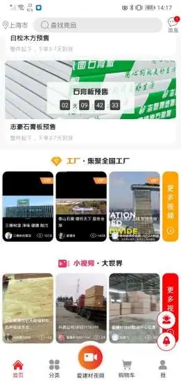 愛(ài)建材采購(gòu)平臺(tái)