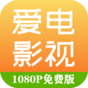 愛(ài)電影視免費(fèi)視頻大全