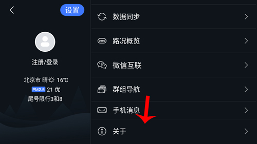圖吧導(dǎo)航車載版4