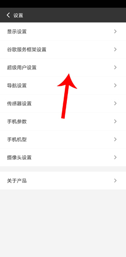 光速虛擬機(jī)怎么開(kāi)啟root2