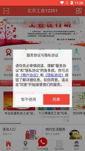 北京工會12351手機(jī)APP1