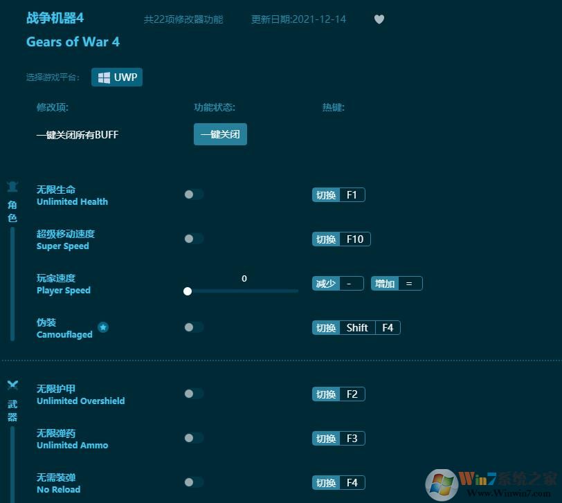 戰(zhàn)爭機(jī)器4線上修改器(22項全功能) 風(fēng)靈月影版