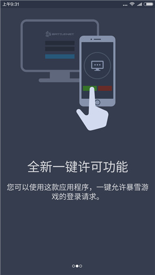戰(zhàn)網(wǎng)手機(jī)安全令A(yù)PP