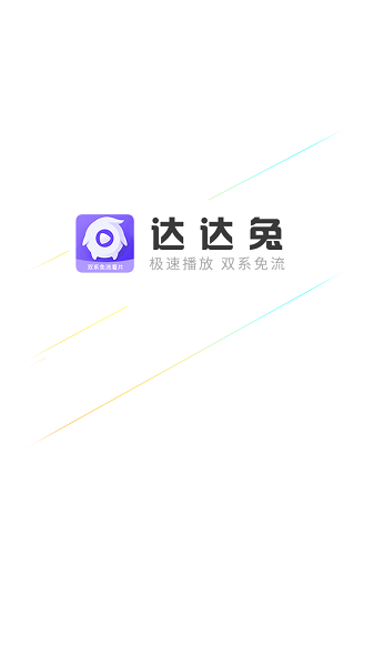 達達兔影視