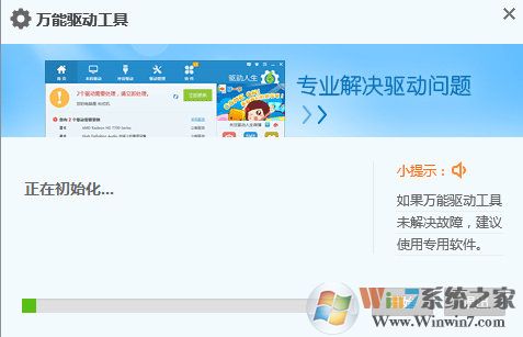 萬能網(wǎng)卡驅(qū)動離線版